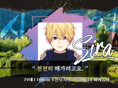 시라 / 19 / 트레이너