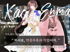 자오 엔마 / 20 / 트레이너