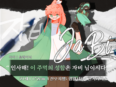 자비 / 21 / 트레이너