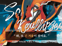 솔 클립스 / 19 / 트레이너