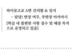 [하이큐/드림] 하이큐고교 A반 건의함&일지 12