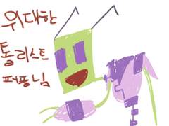 위대한 톨리스트 퍼플님