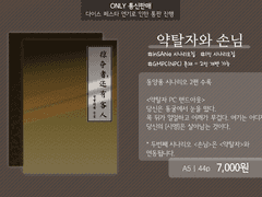 [PDF판매] 인세인 1인 시나리오집 [약탈자와 손님]