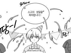 [오키카구] 소고야 생일축하해!