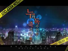 [후타리소우사] 누가 독수리를 죽였나?