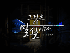 [번역] 그것은 밀실이다(其は密室である)