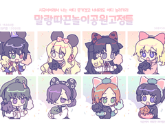 말랑따끈 놀이공원 고정틀