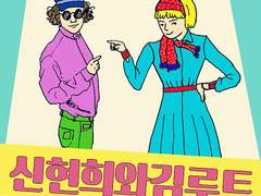 200709 오늘의 노래 : 신현희와김루트 - 오빠야