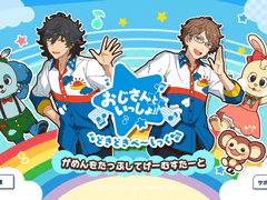 앙스타「두근두근 삼촌이랑 같이!!」+3성