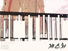 [쿠농] Gesture 제스처