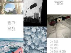 사랑하니까 괜찮아