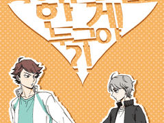 너를 좋아한다고 한 게 누구야?!