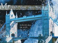 「Mr.」CaseFile001. In the deep blue 후기