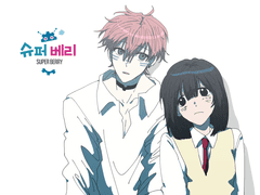 슈퍼베리 컨셉아트4,5