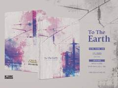 [INFO] To The Earth 인포