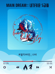 #불타버린_나비