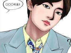 [국뷔] 팬밍아웃