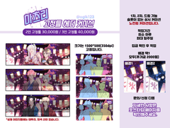 모튜의 마츠리 고정틀 커미션