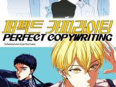 [쿠농] 퍼펙트 카피라이팅 下