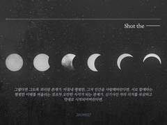 [안화여휘] Shot the ———