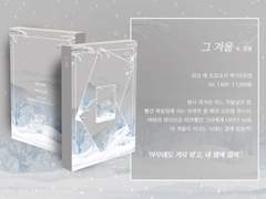 [백기유연] 그 겨울