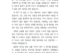 [모래다나] 봄날의 기억