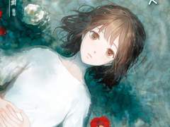 13. 7월에 흐르는 꽃 - 온다 리쿠