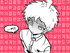 단간론파 그림 그린것들 1