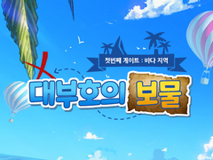 [게이트] 첫번째 게이트-대부호의 보물