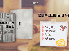 [INFO] 땡베복지서비스 매뉴얼