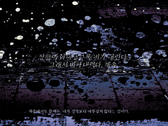 돌아갈 수 없다는 사실을 깨달은 밤에는 비가 왔다.