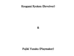 [료켄유사] 체인지