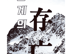 [필멸] 관계의 존망 (완)