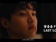 장동윤 FMV LAST LOVE(끝사랑) (FMV_JANG DONG YOON_LAST LOVE)