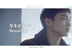 장동윤 FMV Beautiful (FMV_JANG DONG YOON_Beautiful)
