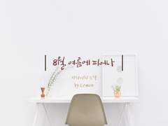 [오소마츠상 소설/카라이치]8월, 여름에 피어나(R-15)