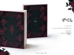 정원의 주인 재쇄 통판 인포