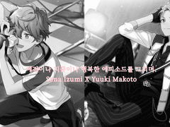 [이즈마코] 예전이나 지금이나 행복한 에피소드를 그리며.