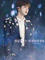 옆집 오빠는 내 담임선생님 외전