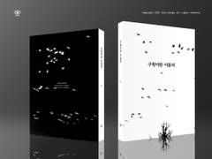 구원이란 이름의 SAMPLE