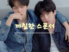 [국민] 까칠한 스폰서 14