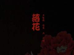 [뷔국] 落花 (낙화)