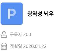 구독자 200명 기념 이벤트 공지 + 당첨자 발표