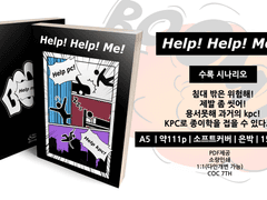 [Help! Help! Me!] 인포