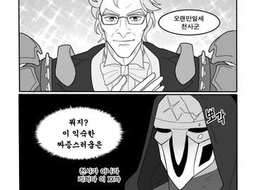 [오버워치/짤썰]#.지휘자 스킨