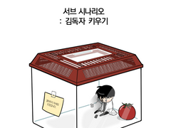 김독자 키우기 SAMPLE