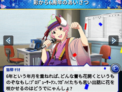 [번역] 사이 6주년 대사