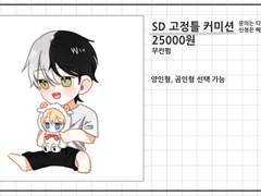 인형 꼬옥 고정틀 커미션