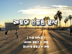 7월 18일(토) KBO 분석 SK vs 키움 [적중]