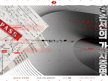 검은 선의 가치증명